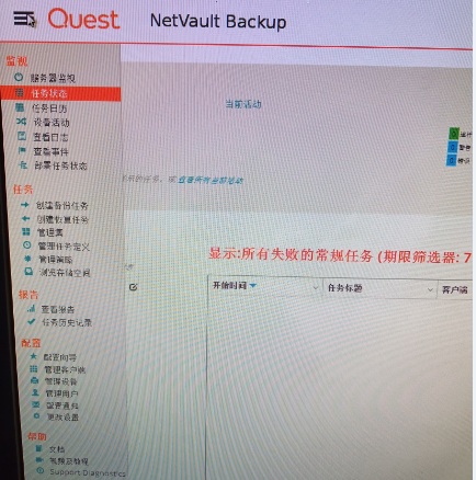 Quest NetVault Backup备份/恢复软件的安装和维护技术服务
