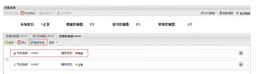 Sugon ParaStor 300 索引控制器(oPara) 关闭-->疑难问题解决方案