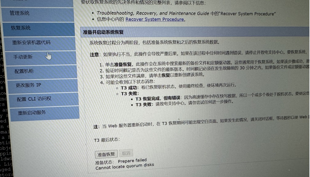 IBM V3700 T3 Recovery