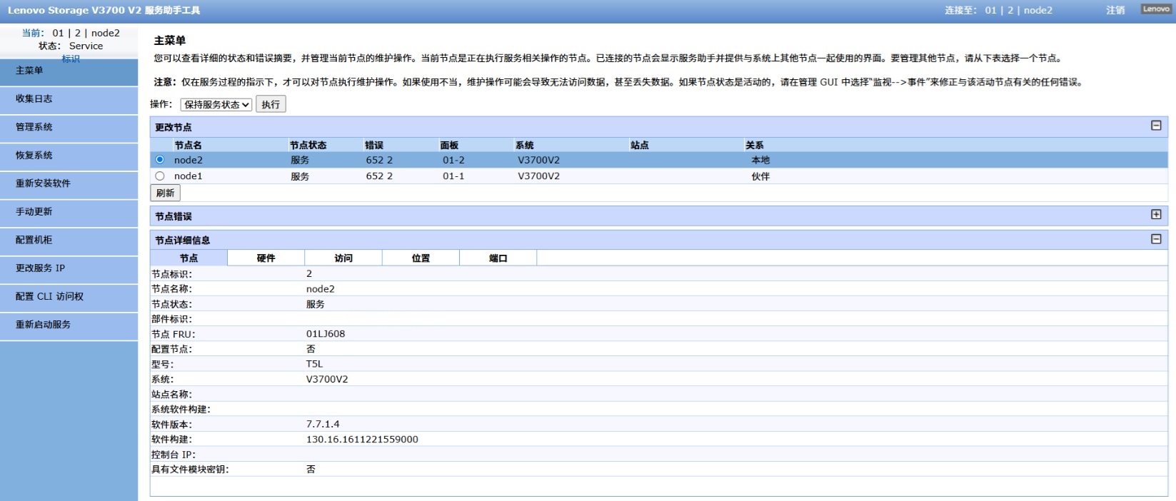 Lenovo V5000V2 node1、node2 service 652-2